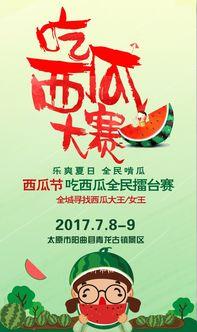 夏日吃瓜大赛片头  第2张