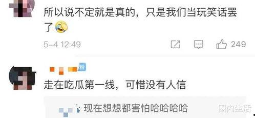 头号吃瓜的视频 第2张 头号吃瓜的视频 第2张