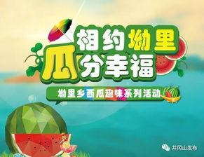 班级吃瓜友谊活动标题  第1张
