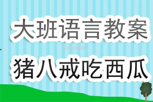 班级吃瓜友谊活动标题  第3张